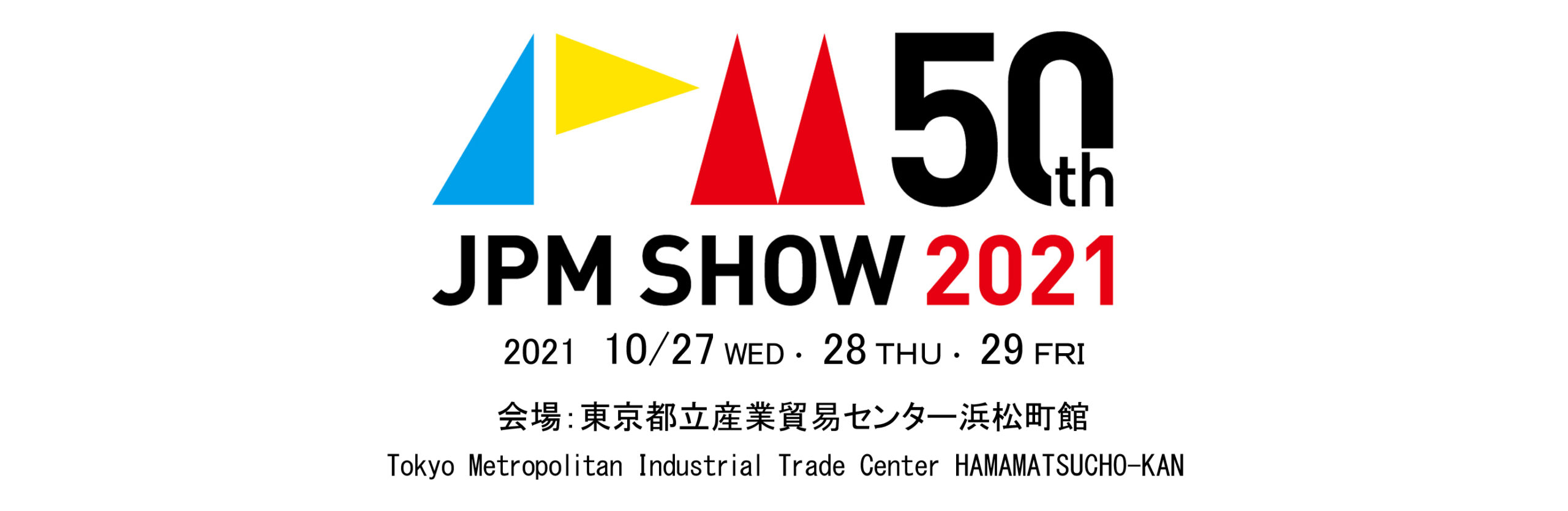 10/27～29 JPM SHOW2021 出展