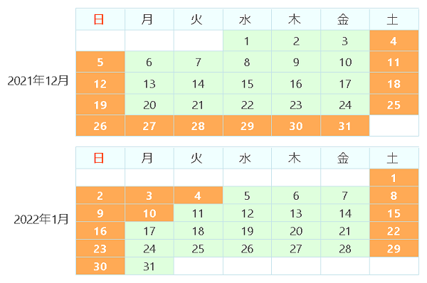 年末年始休業日のご案内