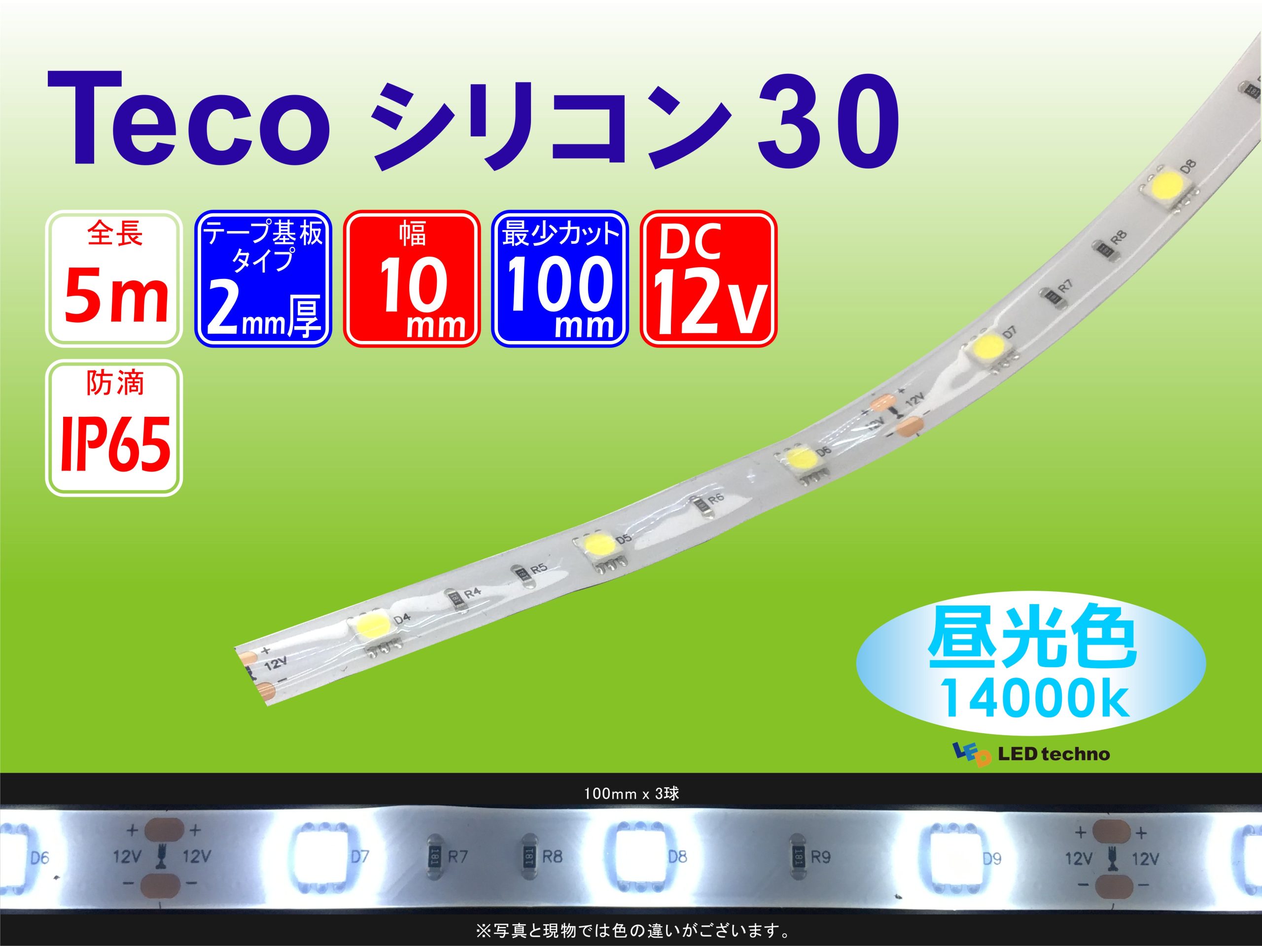 No,32 | Tecoテープシリコン30 14000K | 明るさ：285lux　消費電力：3.12W | 500㎜：15球で計測