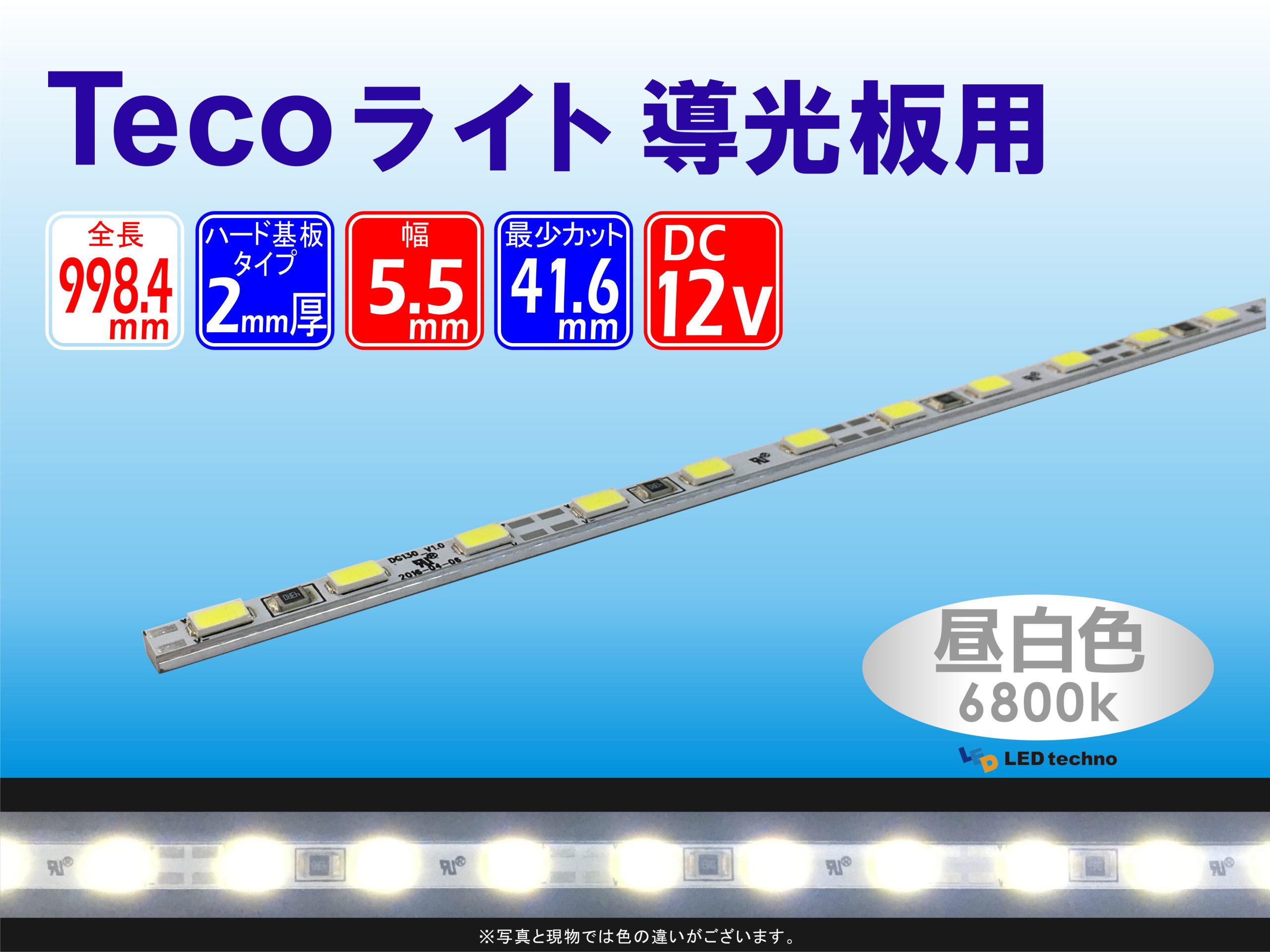 No,20 | Tecoライト導光板用 昼白色 | 明るさ：1380lux　消費電力：8.4W | 416㎜：30球で計測