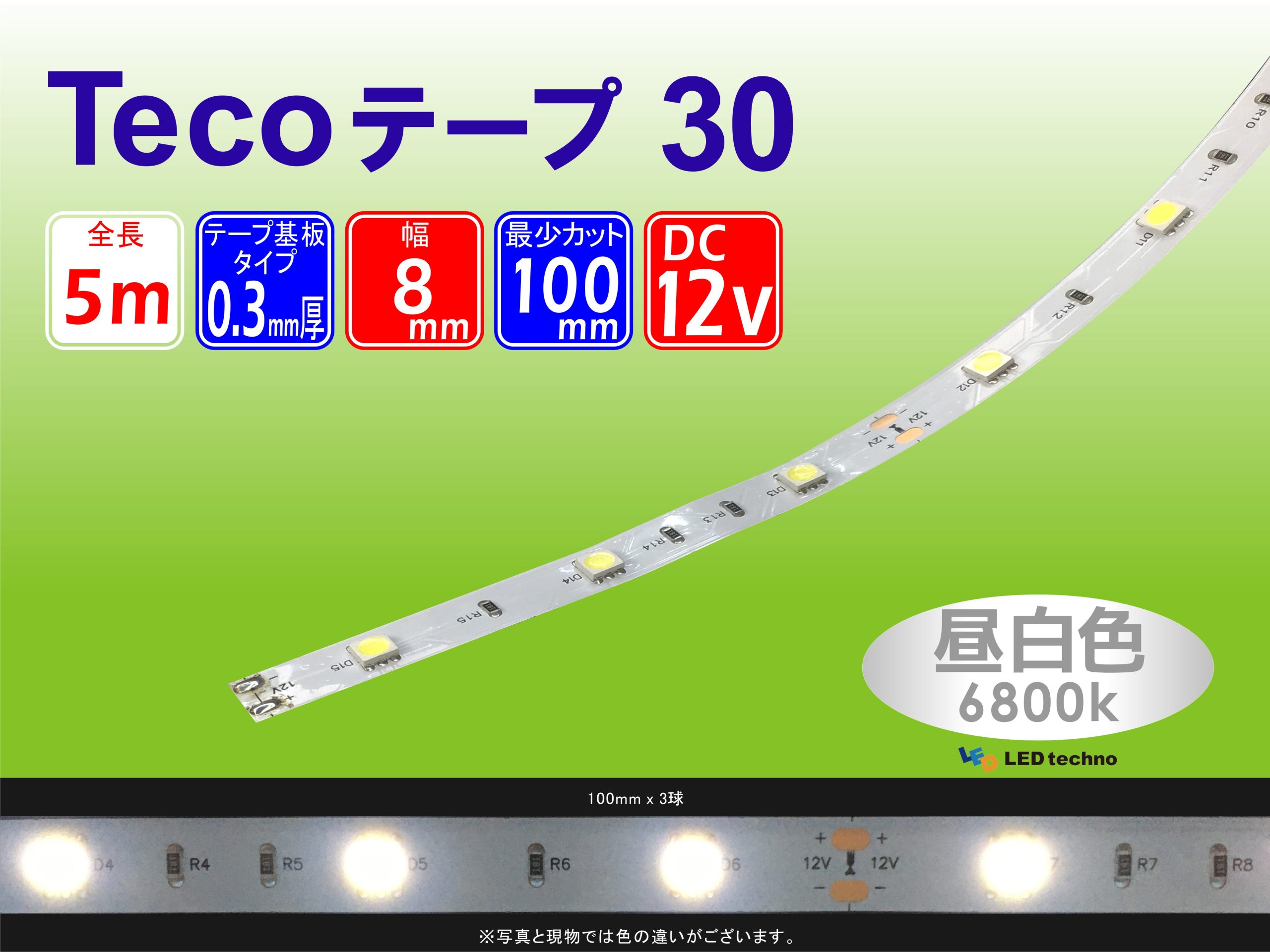 No,28 | Tecoテープ30 昼白色 6800k | 明るさ：329lux　消費電力：3.12W | 500㎜：15球で計測