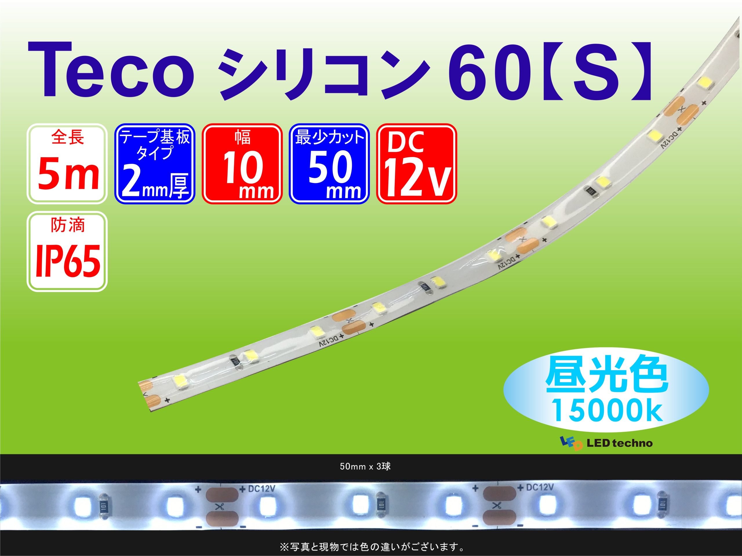 No,33 | Tecoテープシリコン60【S】 15000K | 明るさ：413lux　消費電力：3.96W | 500㎜：30球で計測