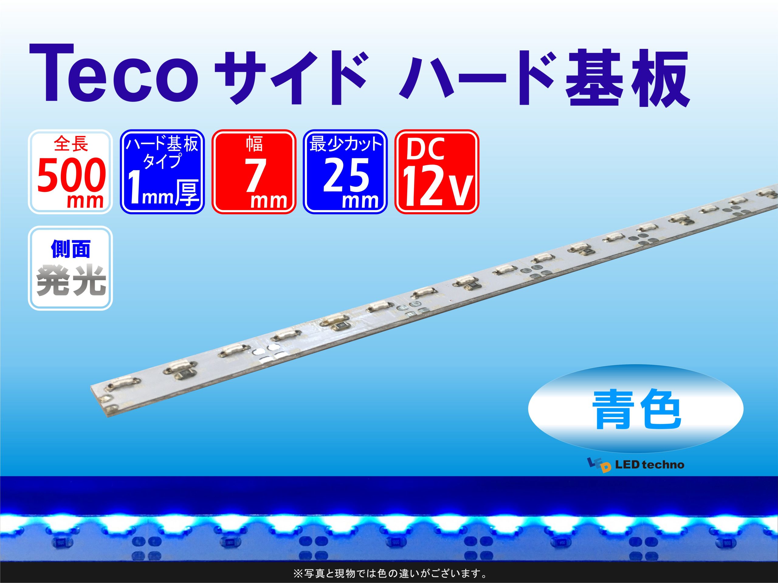 No,7 | Tecoサイド ハード基板 青色 | 波長：465nm　消費電力：4.08W | 500㎜：60球で計測