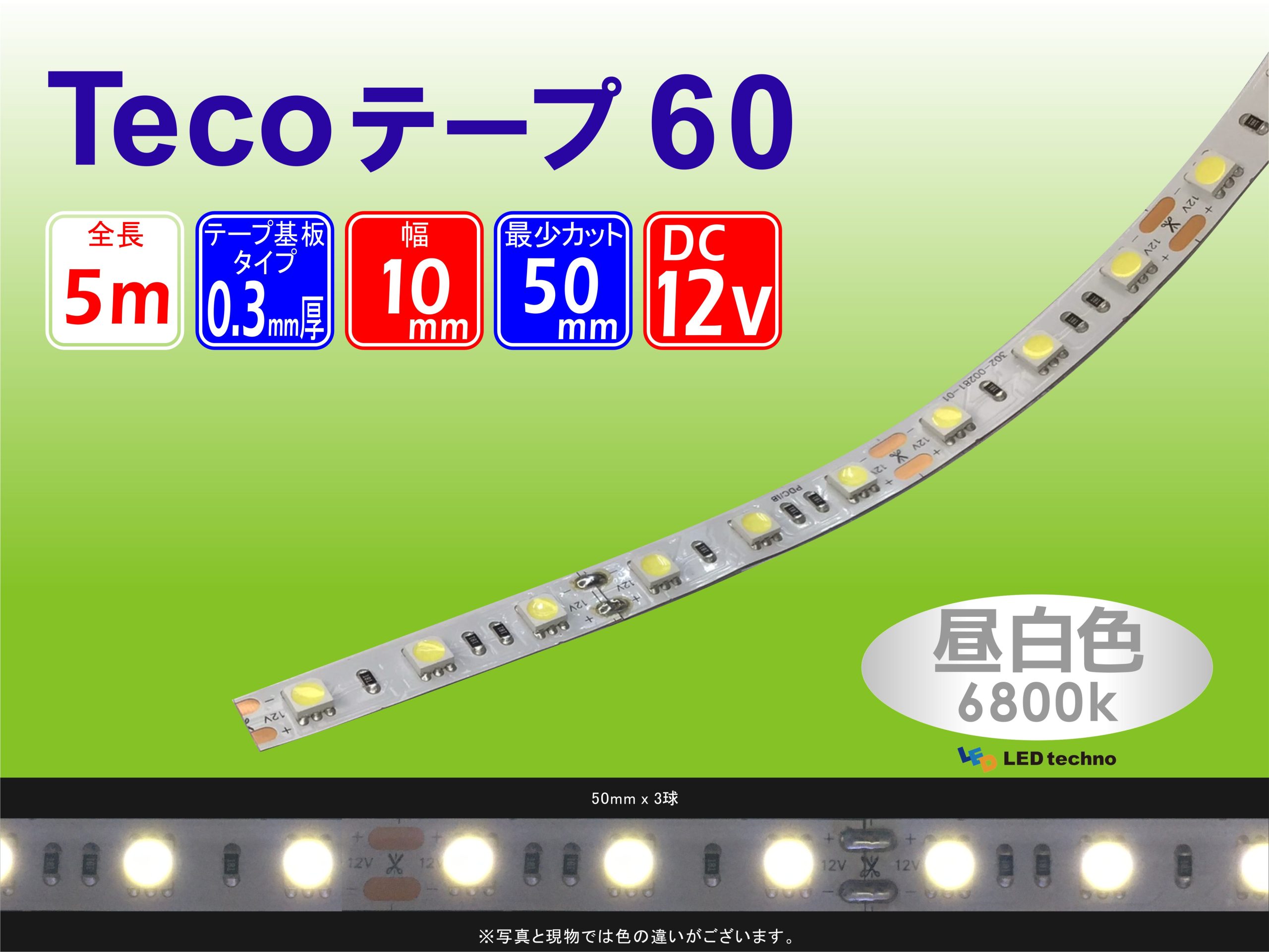 No,23 | Tecoテープ60 昼白色 6800K | 明るさ：698lux　消費電力：6.36W | 500㎜：30球で計測