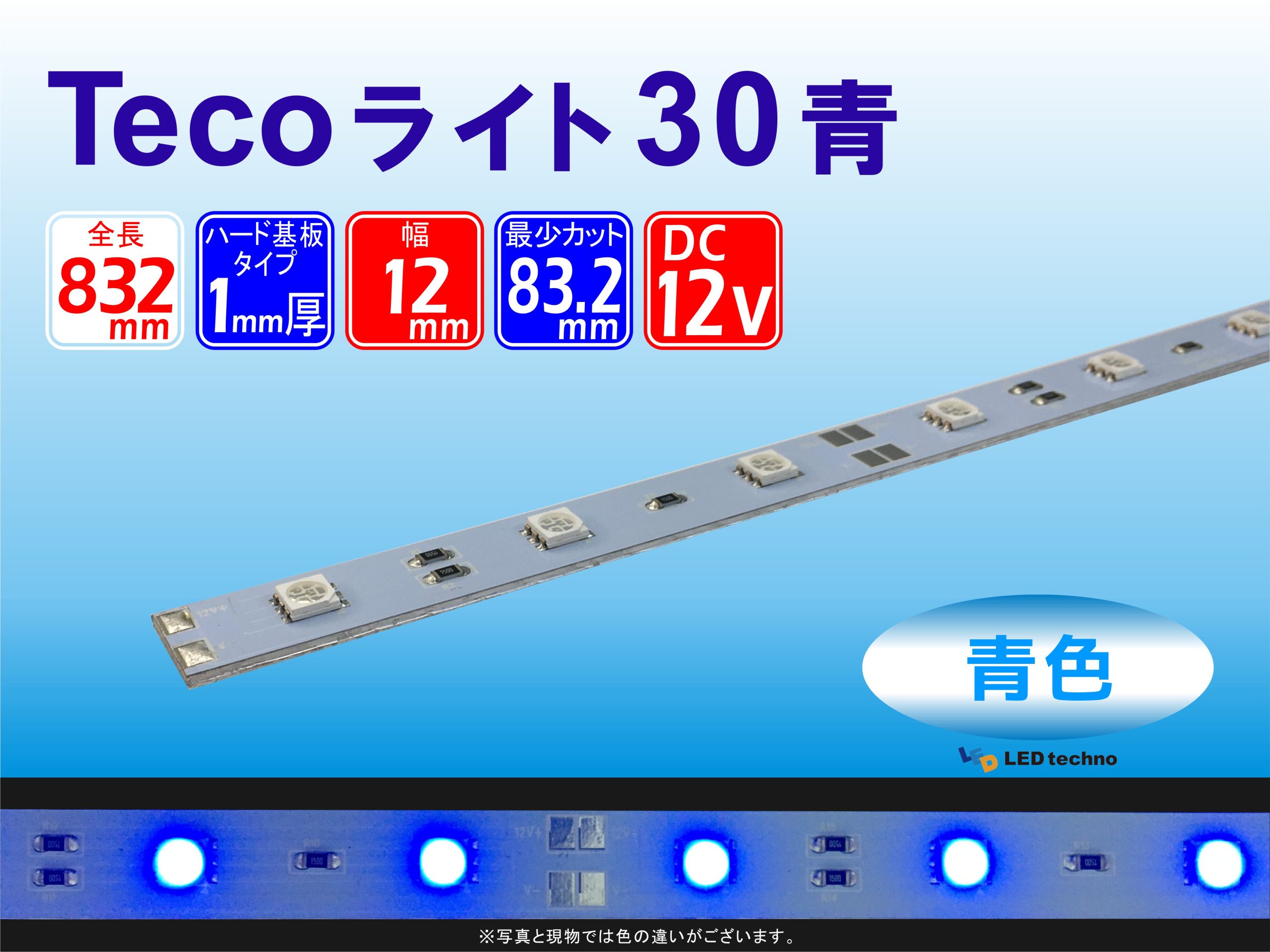 No,18 | Tecoライト30 青色 | 波長：465nm　消費電力：3.6W | 416㎜：15球で計測