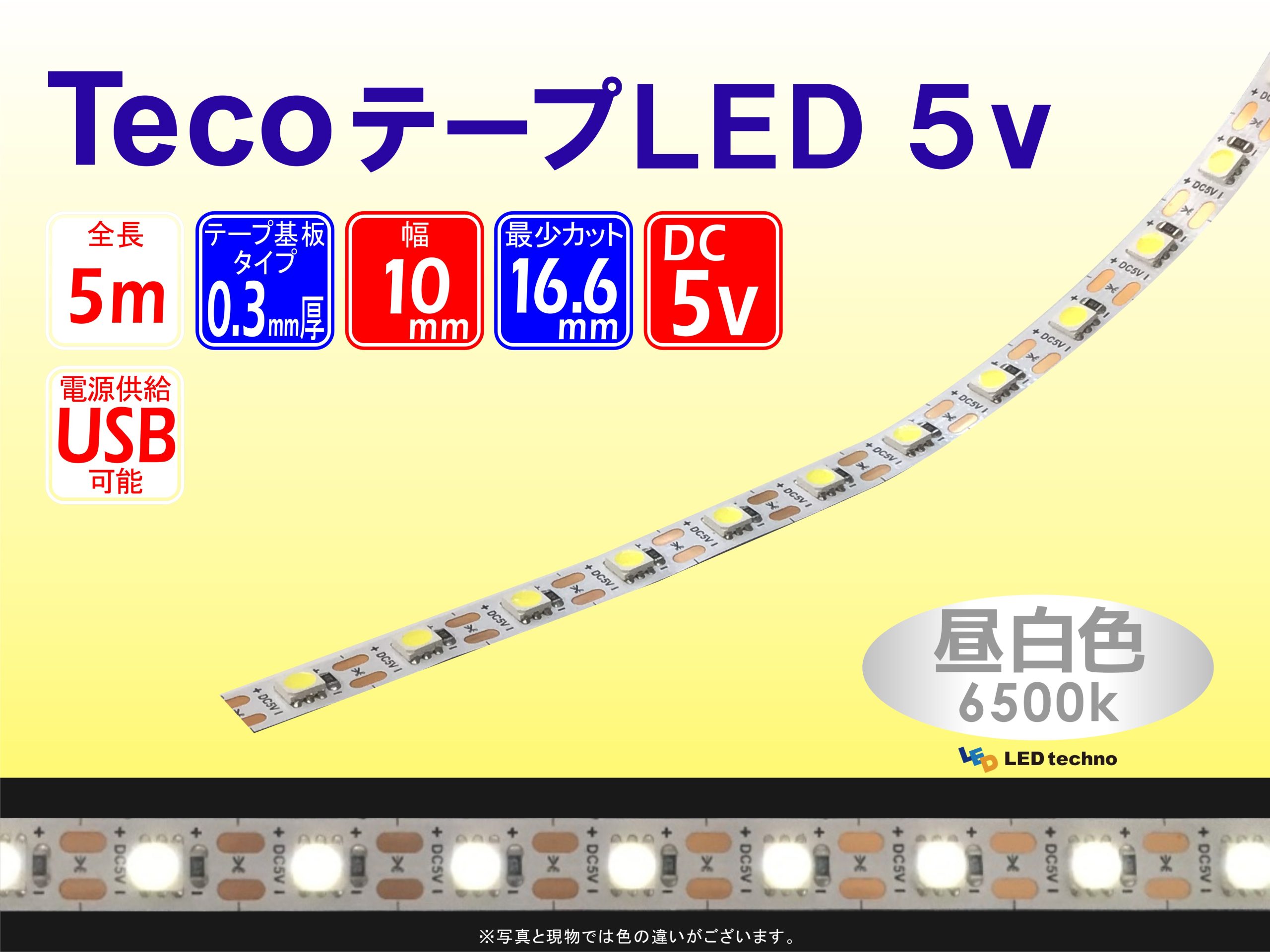 No,3 | Tecoテープ5V 昼白色 6500K |