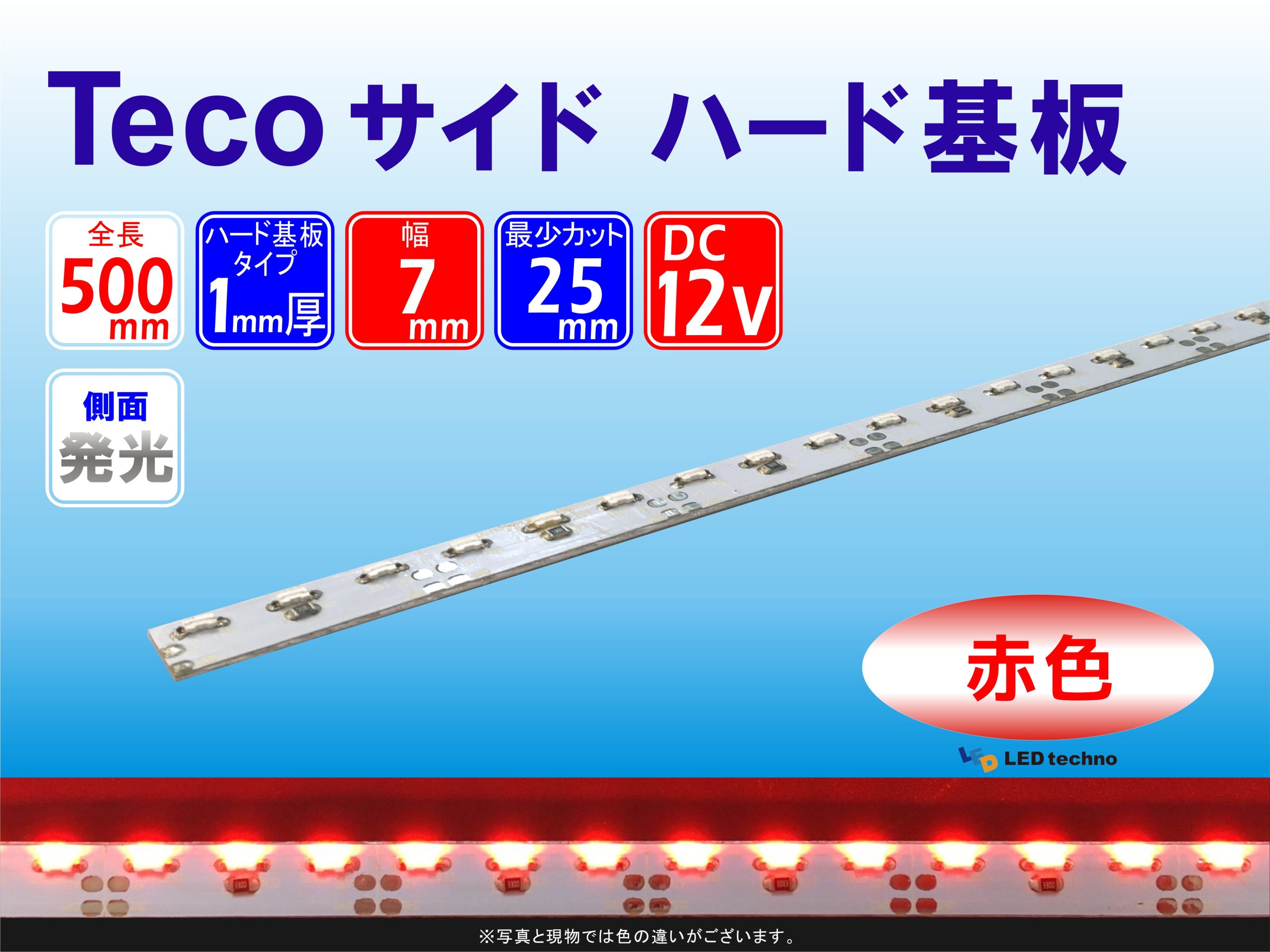 No,5 | Tecoサイド ハード基板 赤色 | 波長625nm　消費電力：4.08W | 500㎜：60球で計測