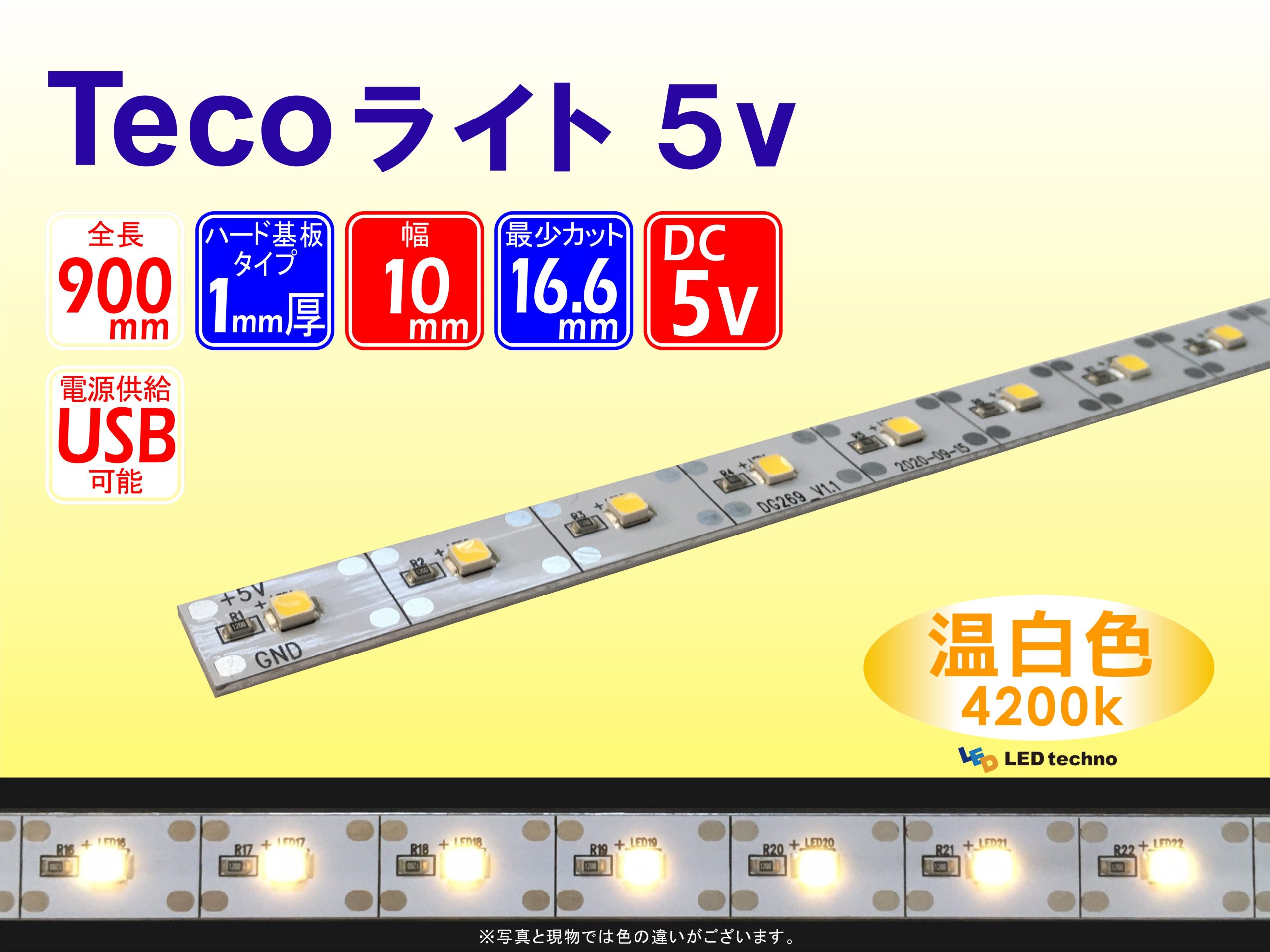 No,2 | Tecoライト5V 温白色 4200ｋ | 明るさ：309lux　消費電力：2.4ｗ | 500㎜：30球で計測