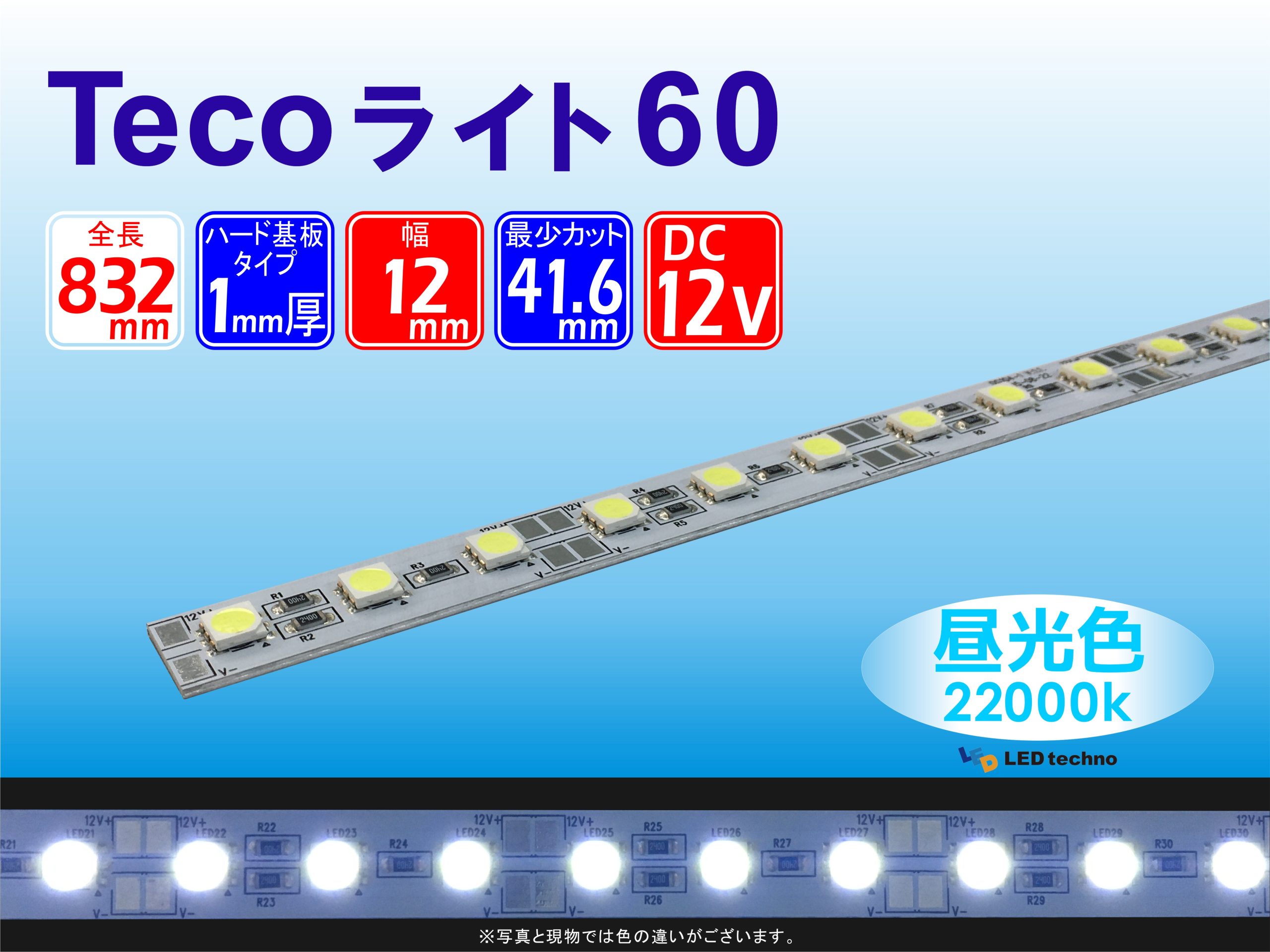 No,8 | Tecoライト60 昼光色 22000K | 明るさ：670lux　消費電力：5.28W | 416㎜：30球で計測