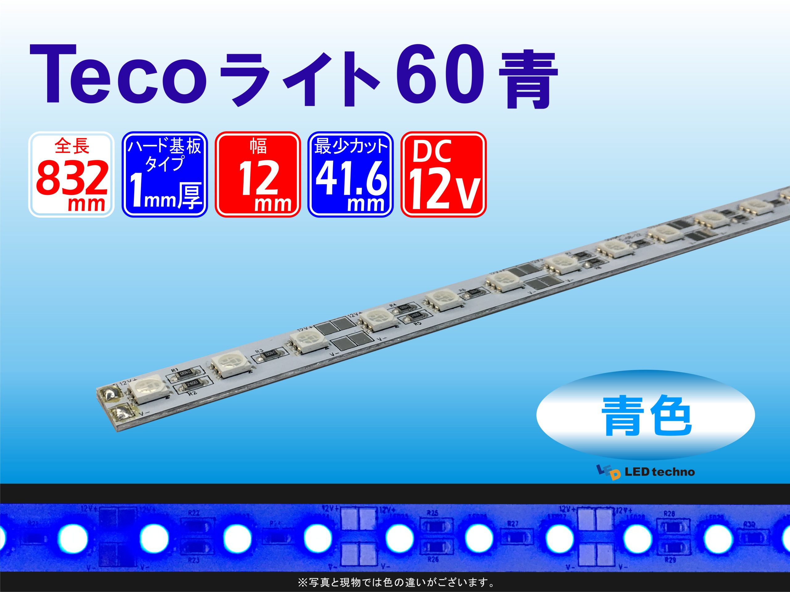 No,13 | Tecoライト60 青色 | 波長：465nm　消費電力：4.8W | 416㎜：30球で計測