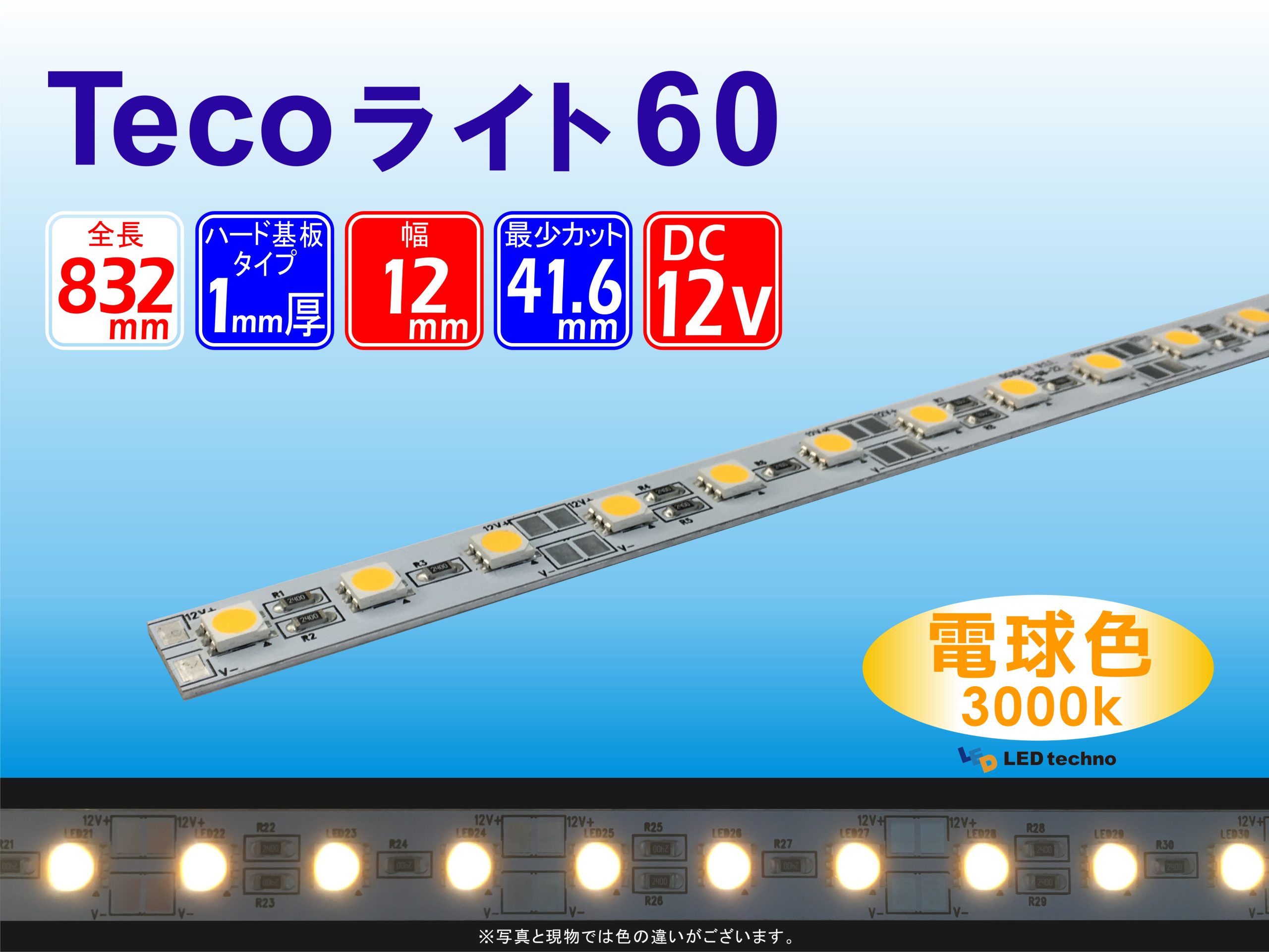 No,12 | Tecoライト60 電球色 3000K | 明るさ：758lux　消費電力：5.28W | 416㎜：30球で計測