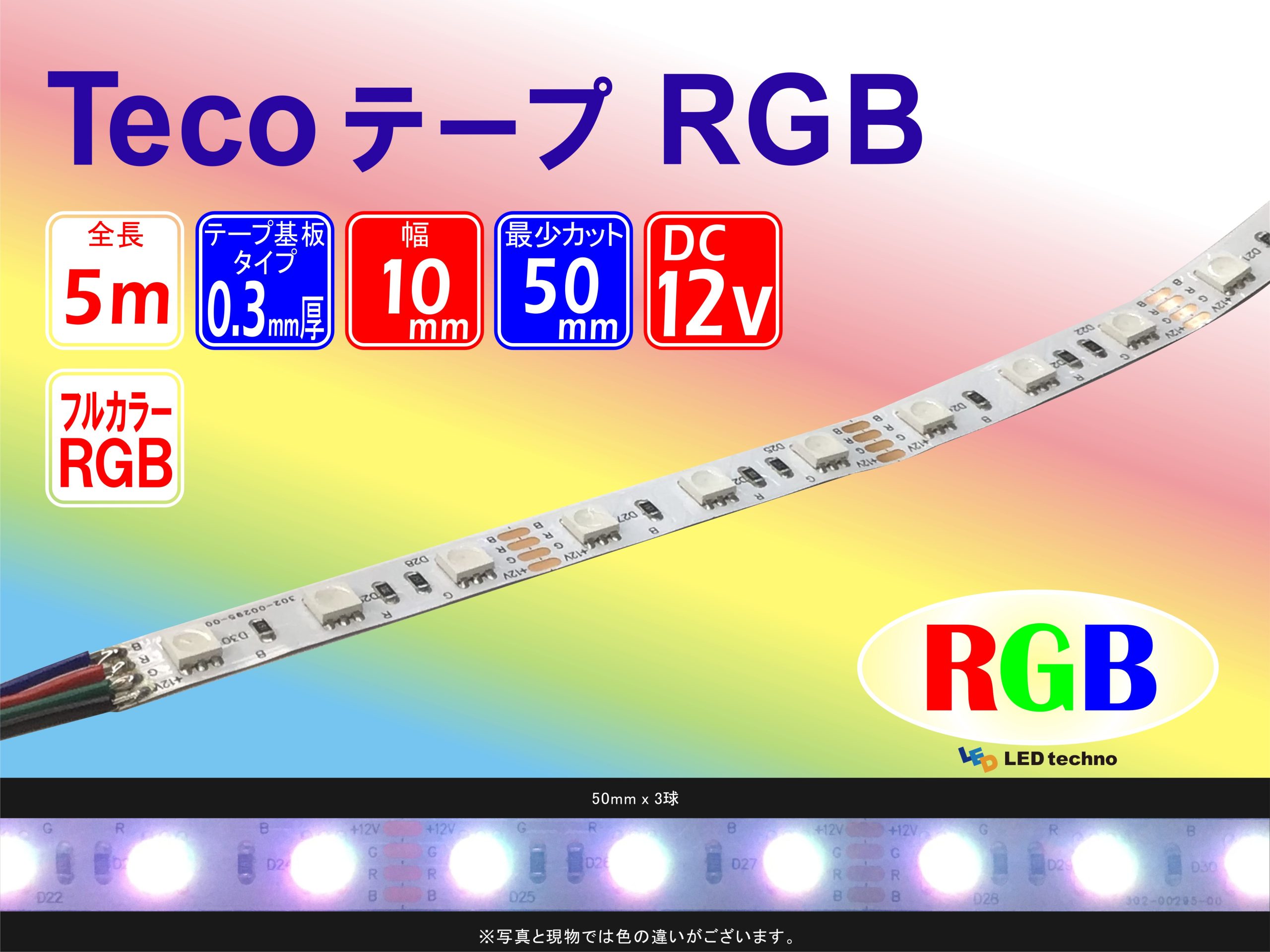 No,37 | TecoテープRGB | 明るさ：392lux　消費電力：6.6W | 500㎜：30球で計測（全点灯）