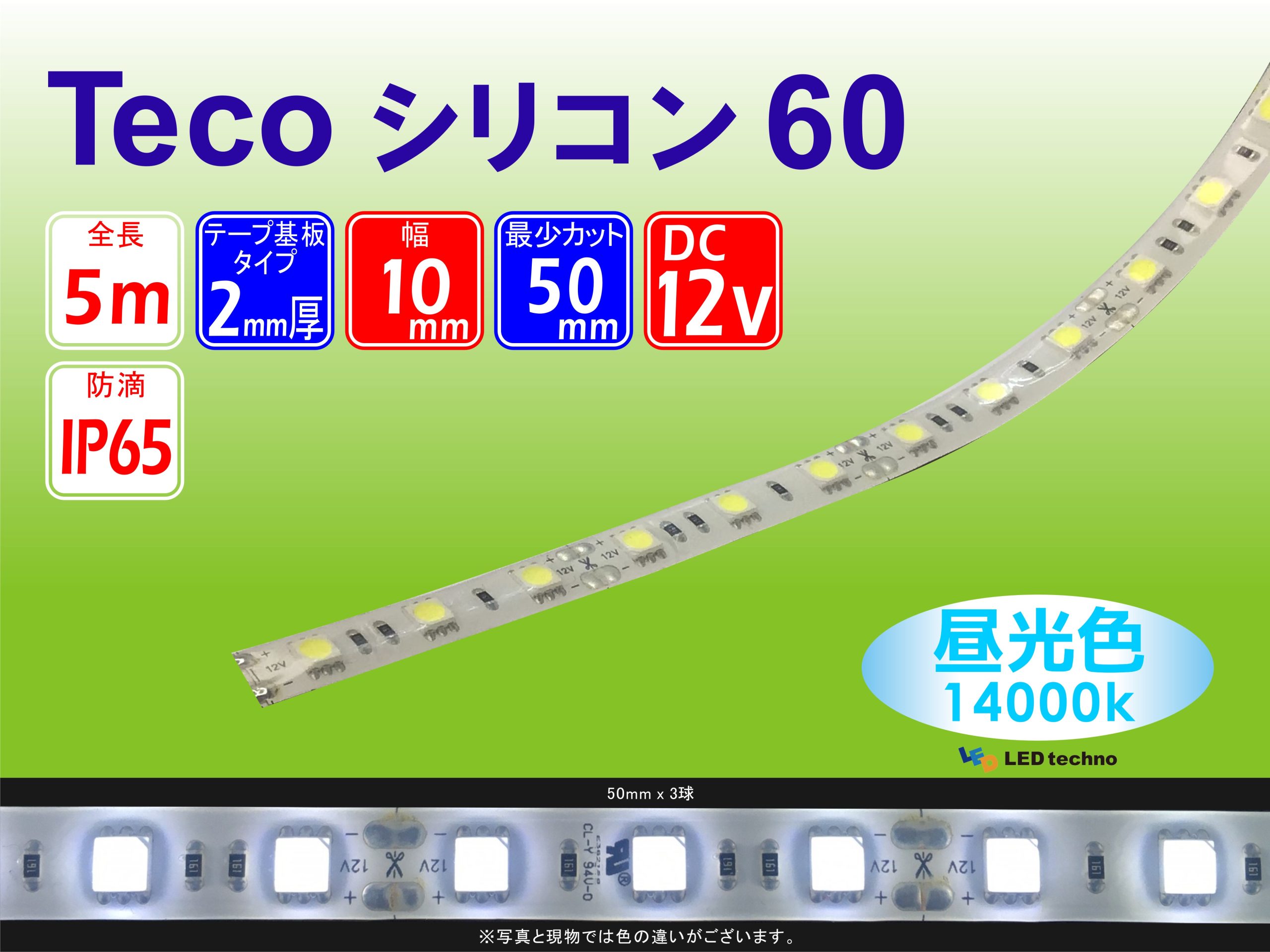 No,31 | Tecoテープシリコン60 14000K | 明るさ：617lux　消費電力：6.72W | 500㎜：30球で計測