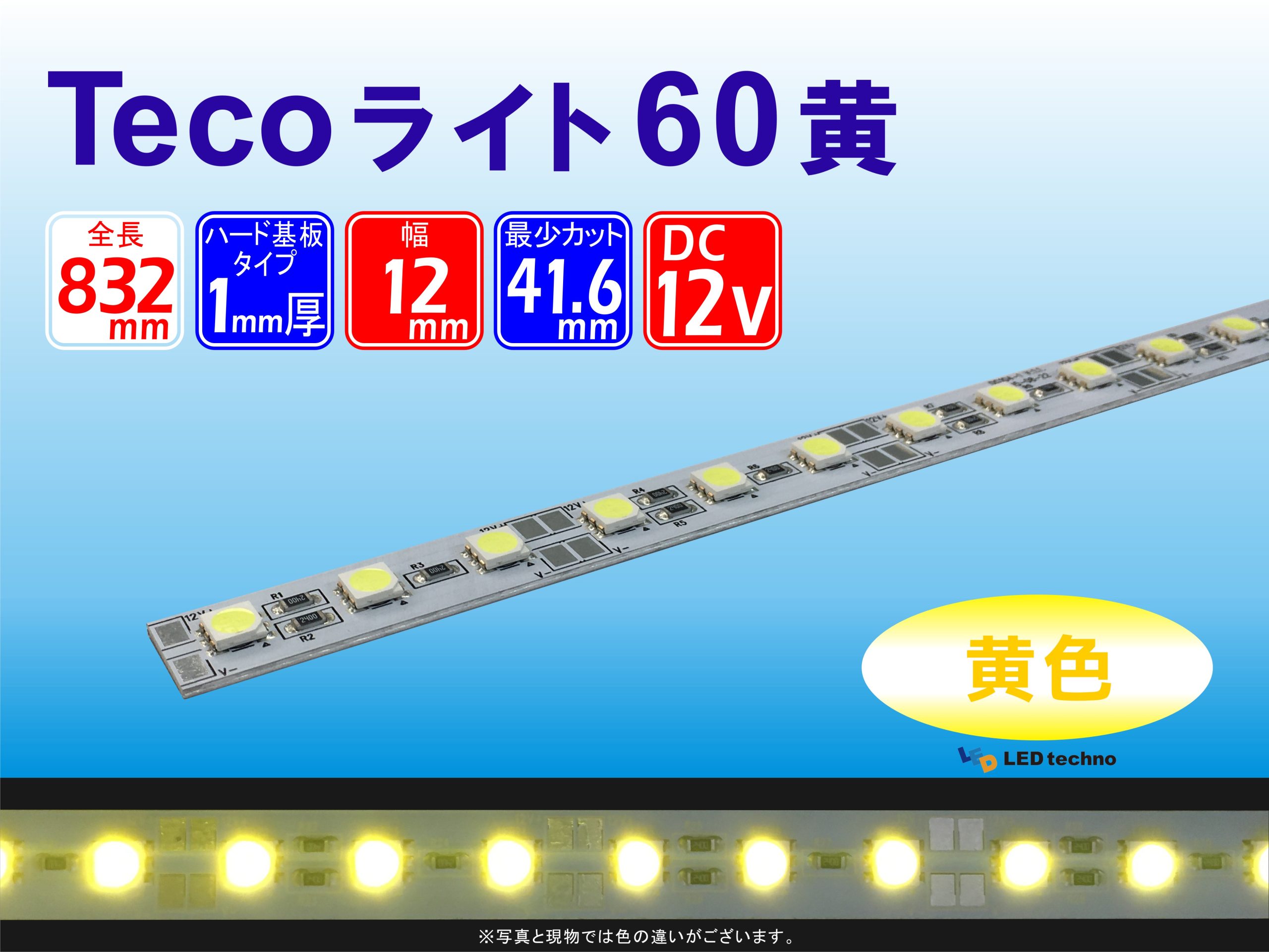 No,14 | Tecoライト60 黄色 | 波長：黄色　消費電力：4.8W | 416㎜：30球で計測