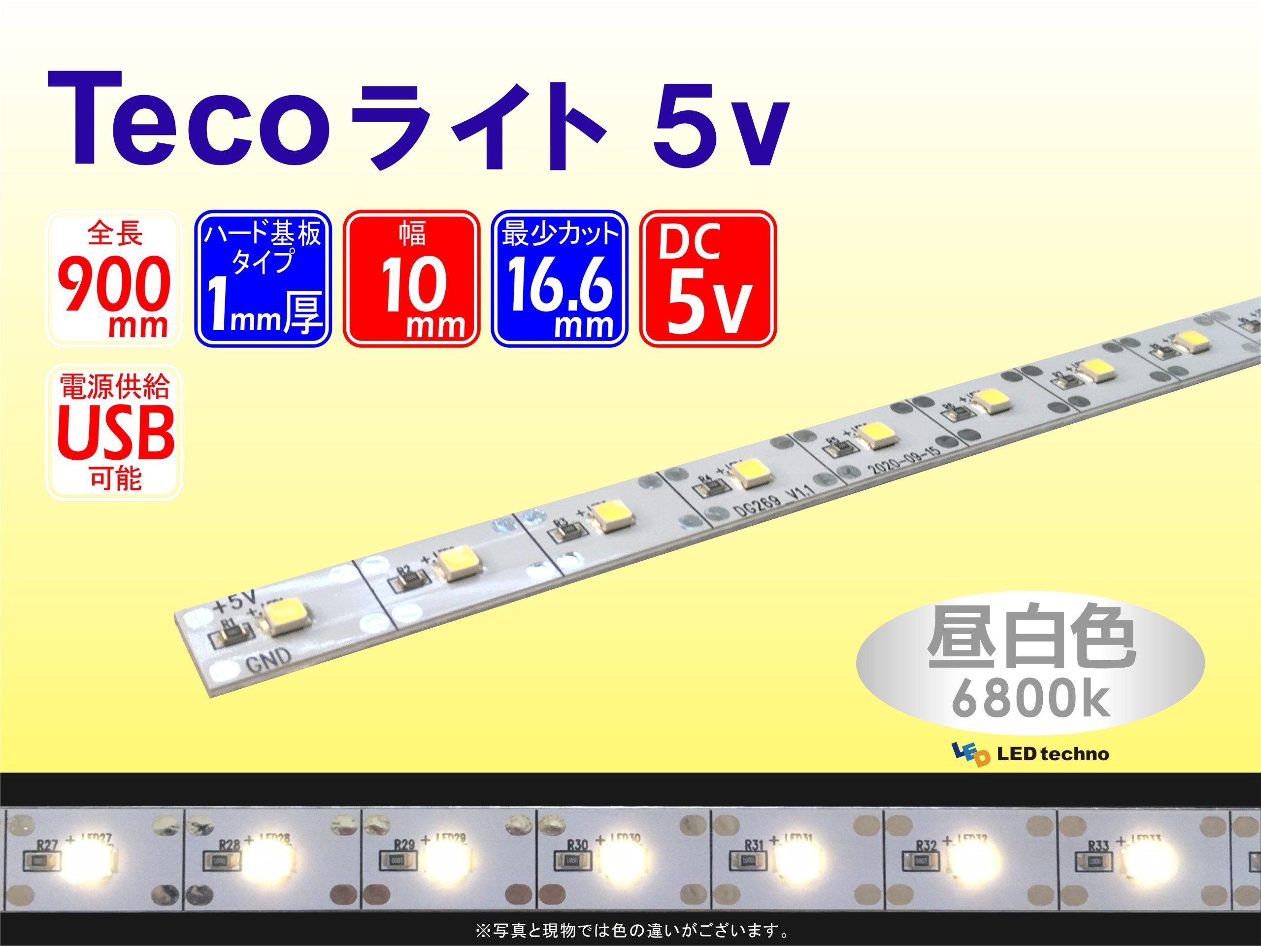 No.1  | Tecoライト5V 昼白色  6800k | 明るさ：355lux 消費電力：2.85ｗ | 500㎜：30球で計測