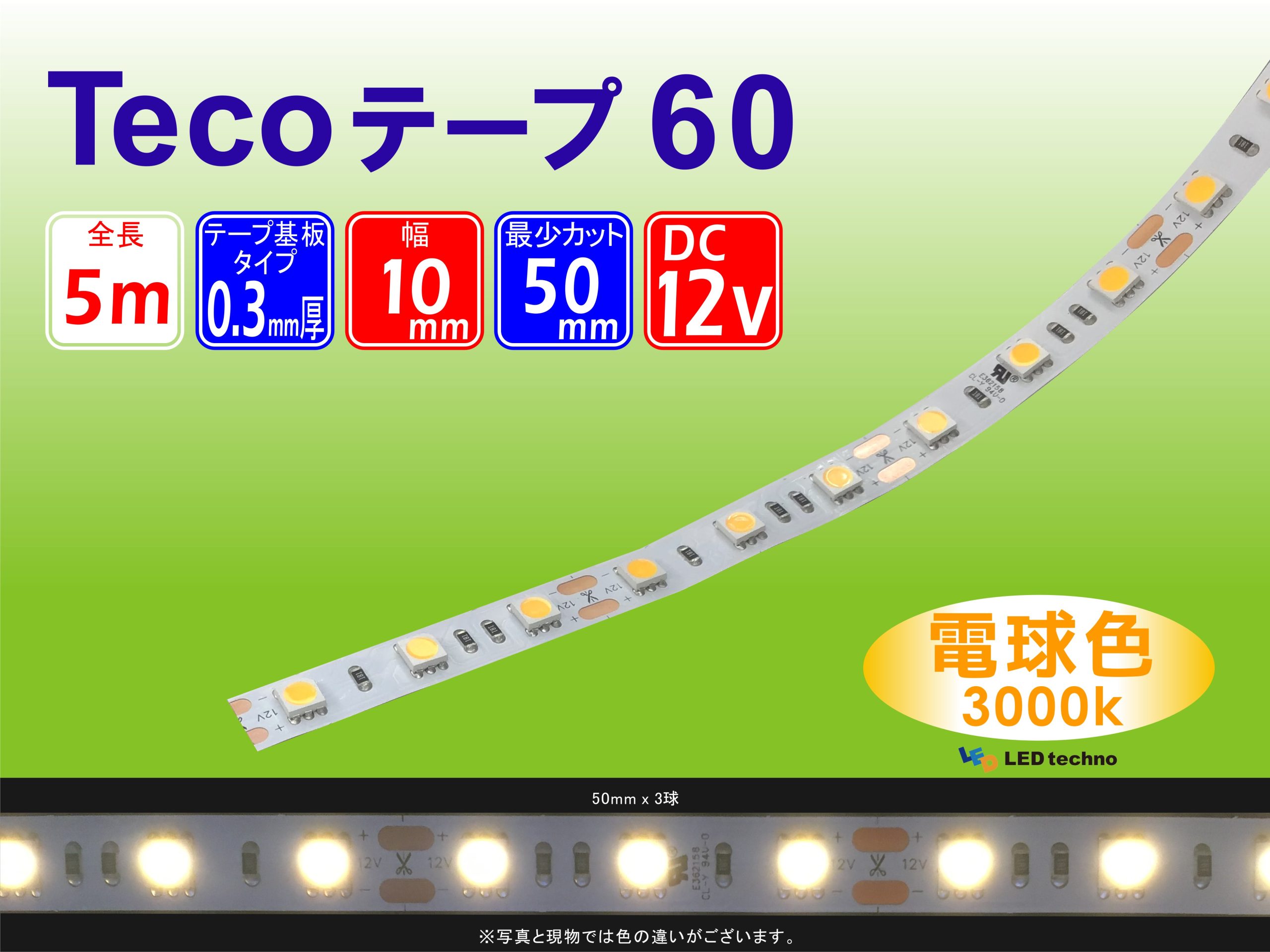 No,25 | Tecoテープ60 電球色 3000K | 明るさ：793lux　消費電力：6.36W | 500㎜：30球で計測