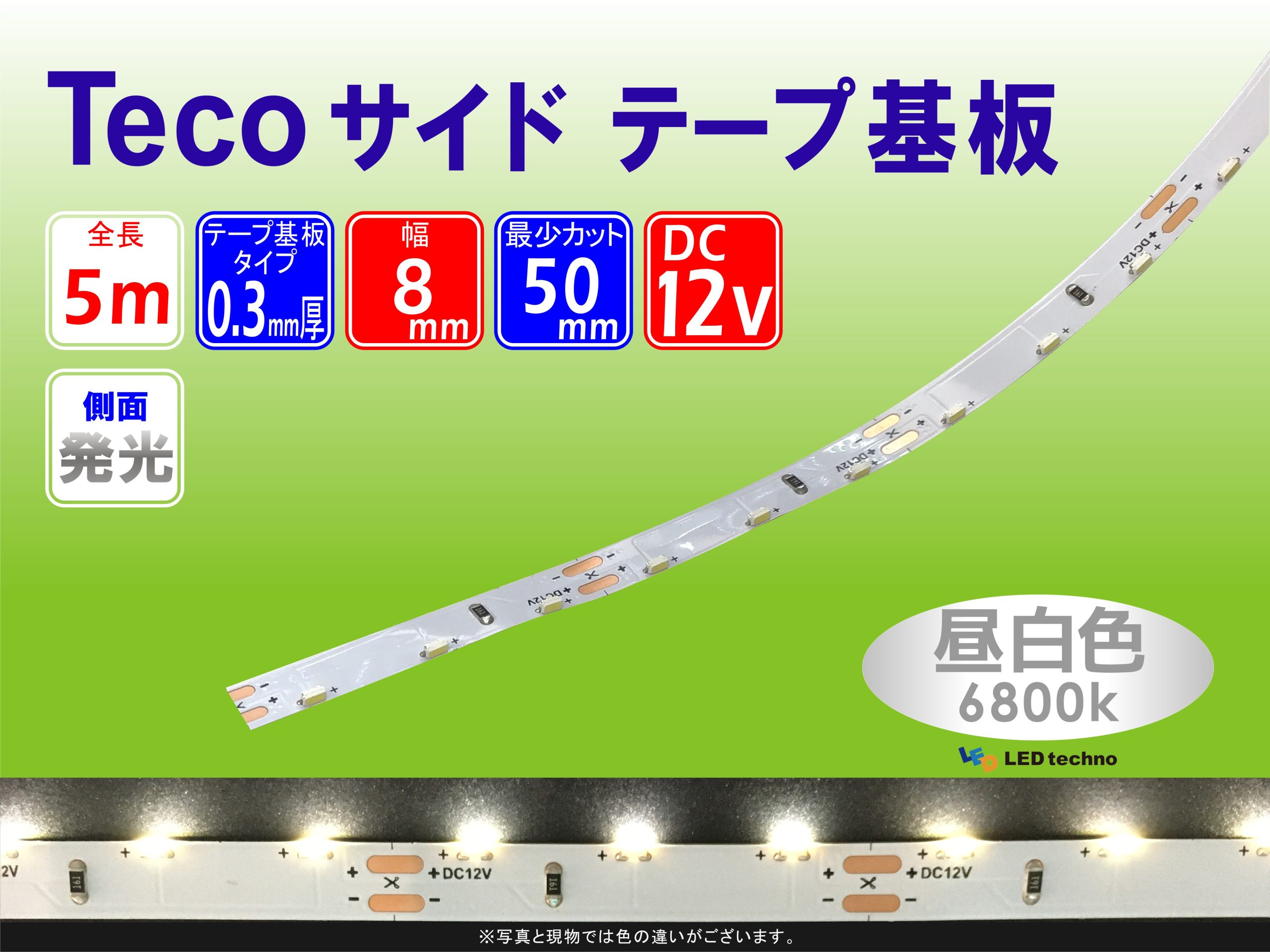 No,35 | Tecoサイドテープ基板 昼白色 6800k | 明るさ：358lux　消費電力：2.64W | 500㎜：30球で計測