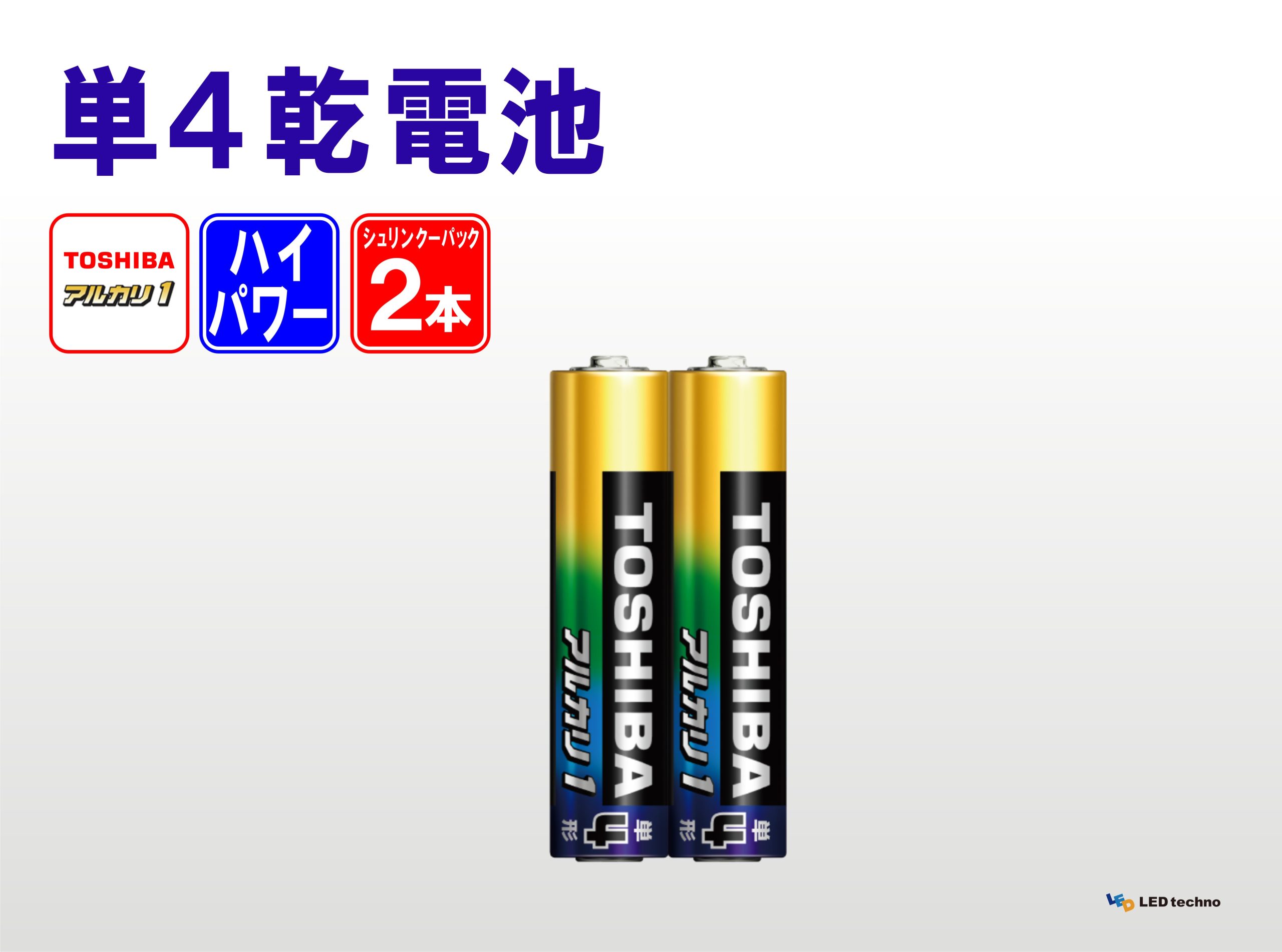 単四乾電池　TOSHIBAアルカリ１
