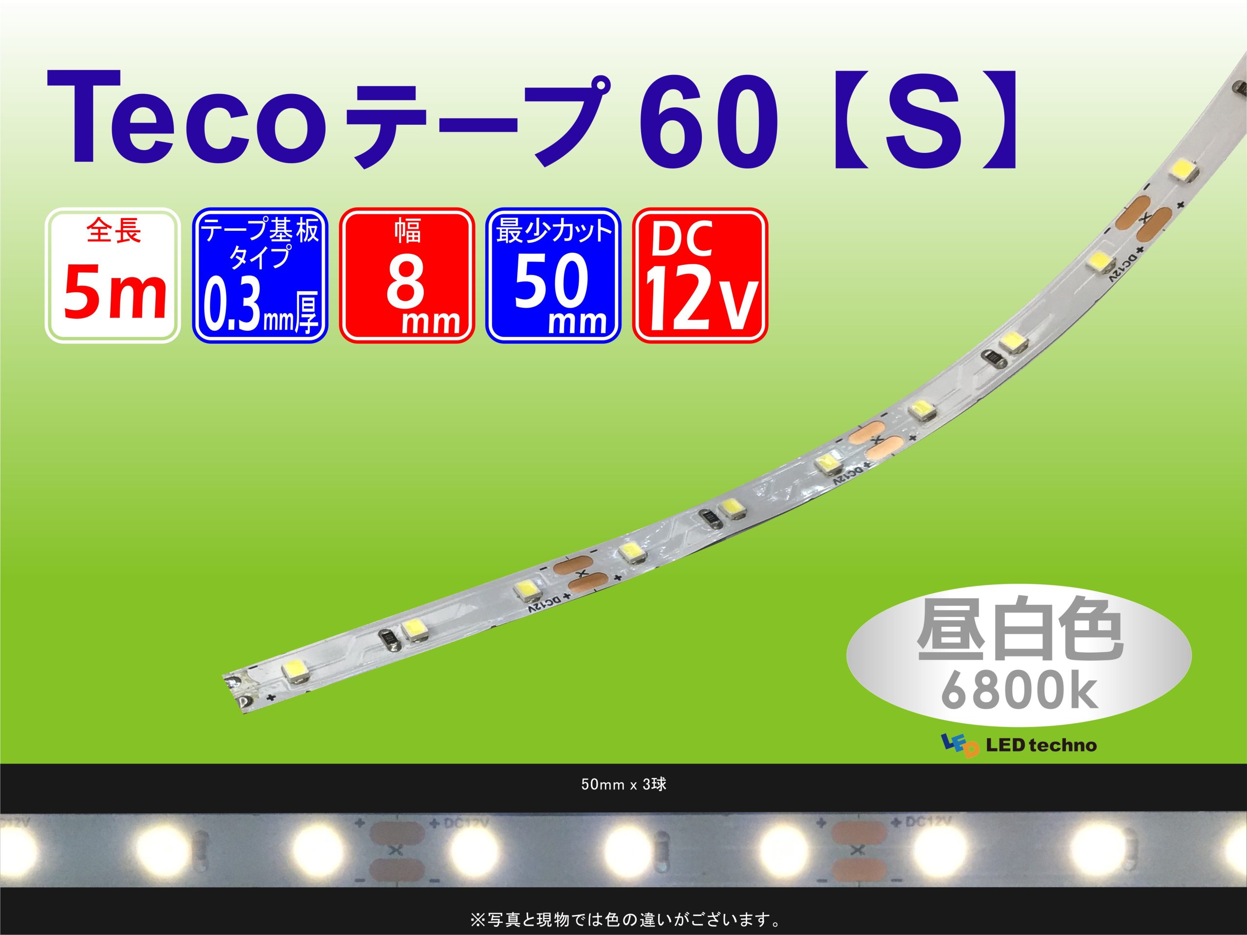 No,29 | Tecoテープ60【S】昼白色 6800k | 明るさ：565lux　消費電力：4.2W | 500㎜：30球で計測