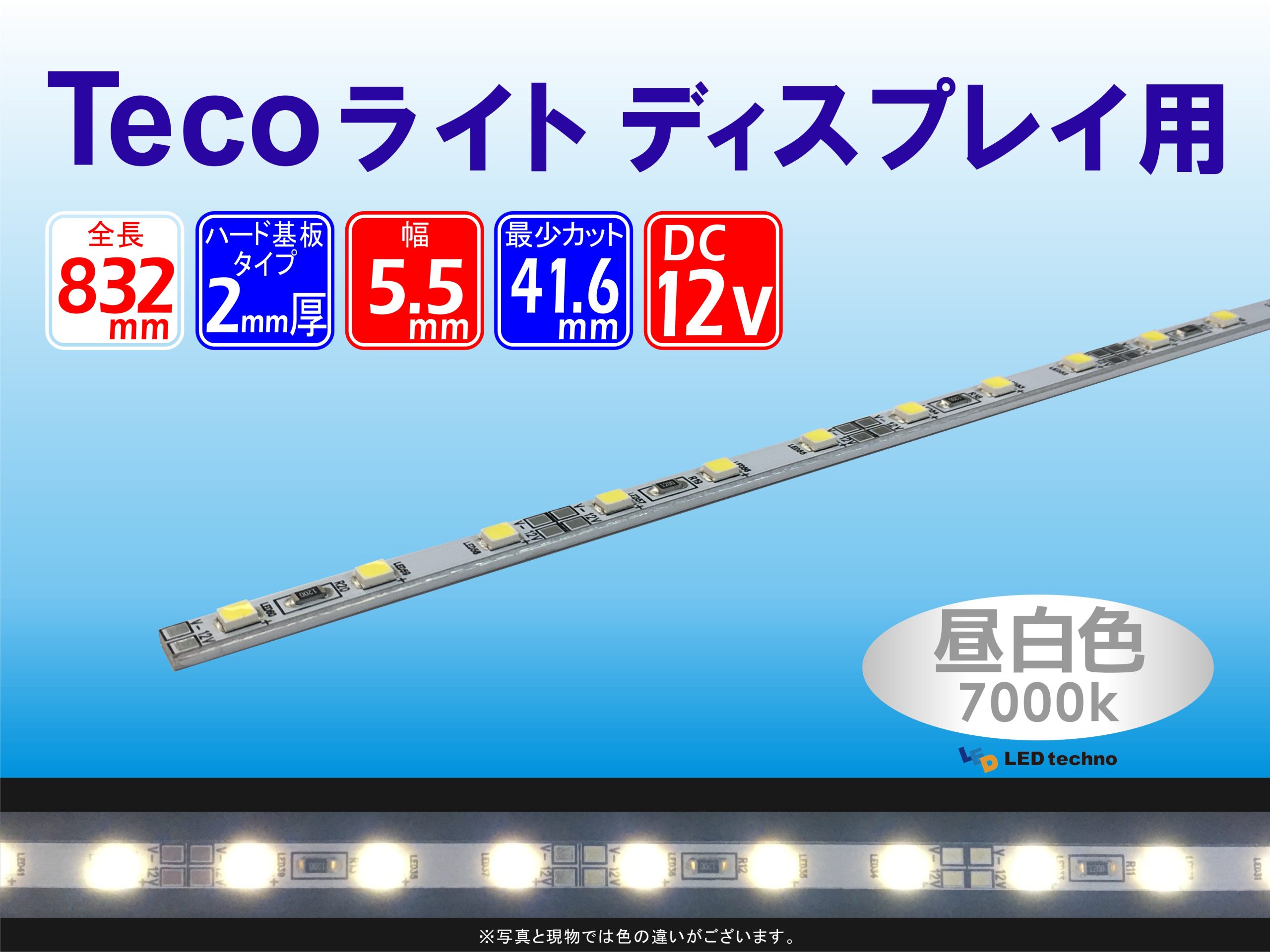 No,21 | Tecoライトディスプレイ用 昼白色 | 明るさ：546lux　消費電力：3.6W | 416㎜：30球で計測