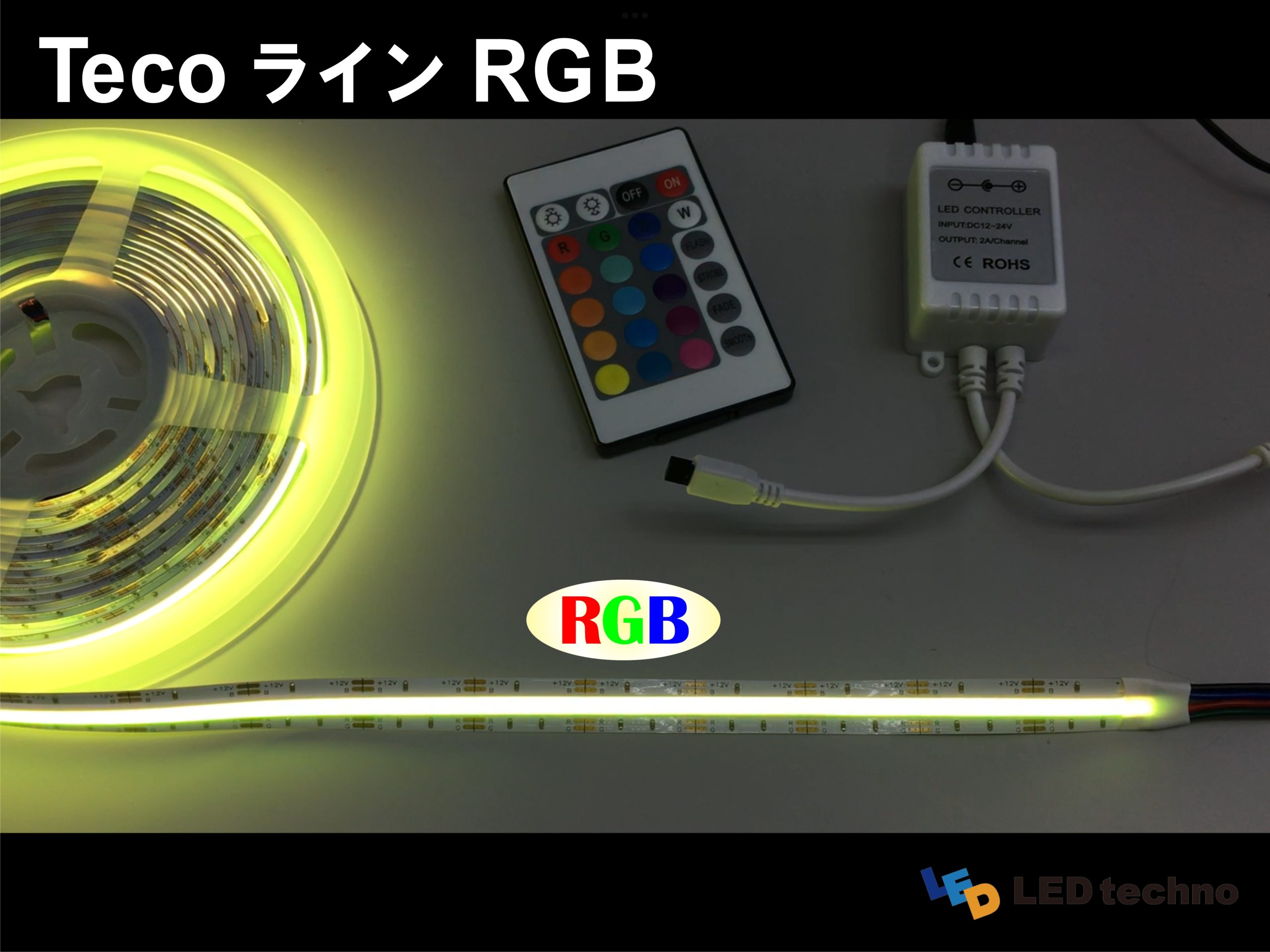 No.38 TecoラインRGB