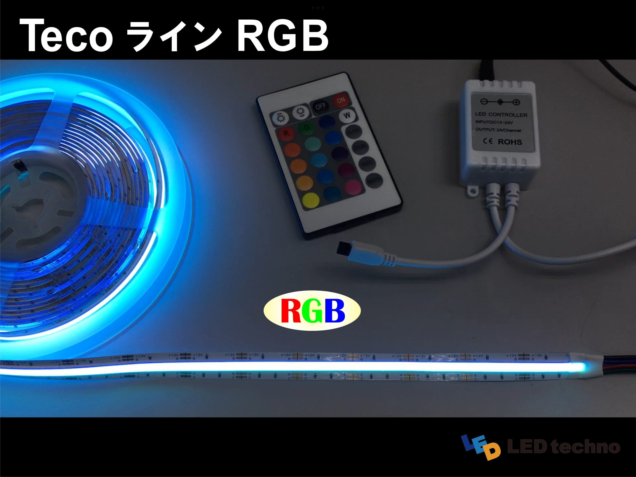 No.38 TecoラインRGB