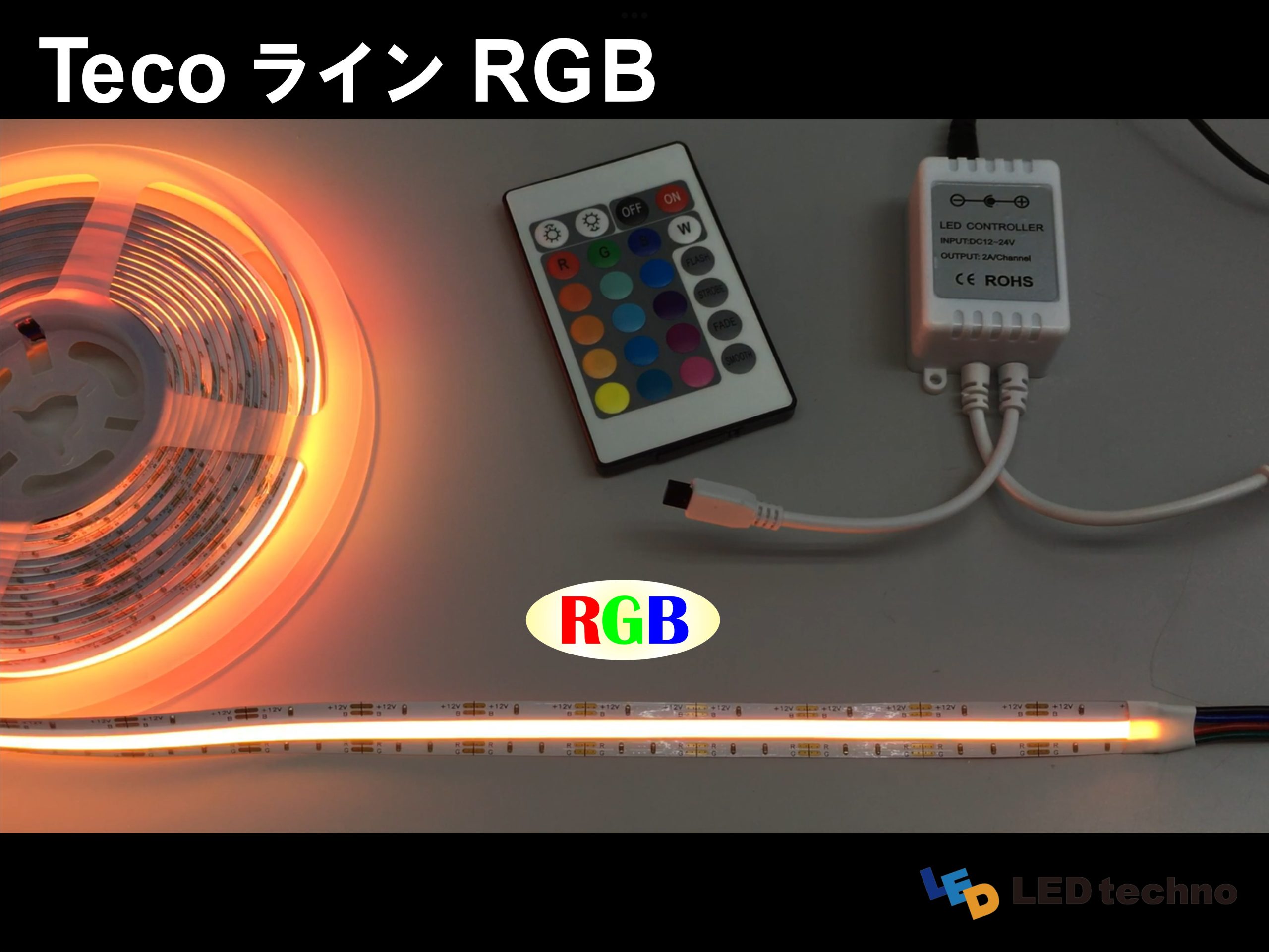 No.38 TecoラインRGB