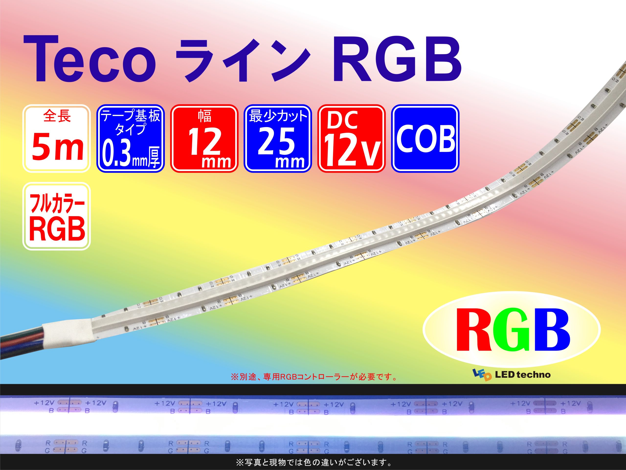 No.38 TecoラインRGB