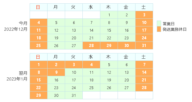 年末年始営業のご案内